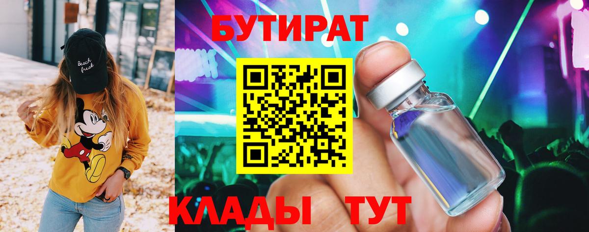 Киселёвск  БУТИРАТ  Вход с VPN  Бутират оксибутират 