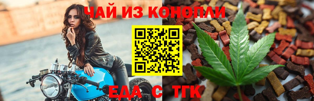 Киселёвск  Cannafood марихуана  Вход с VPN 
