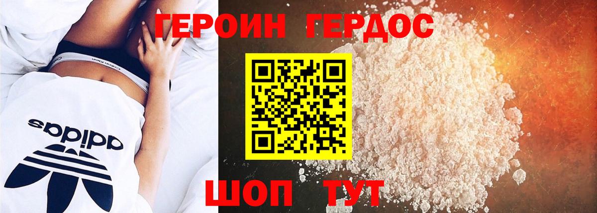 Героин Heroin  Вход с VPN  Киселёвск 