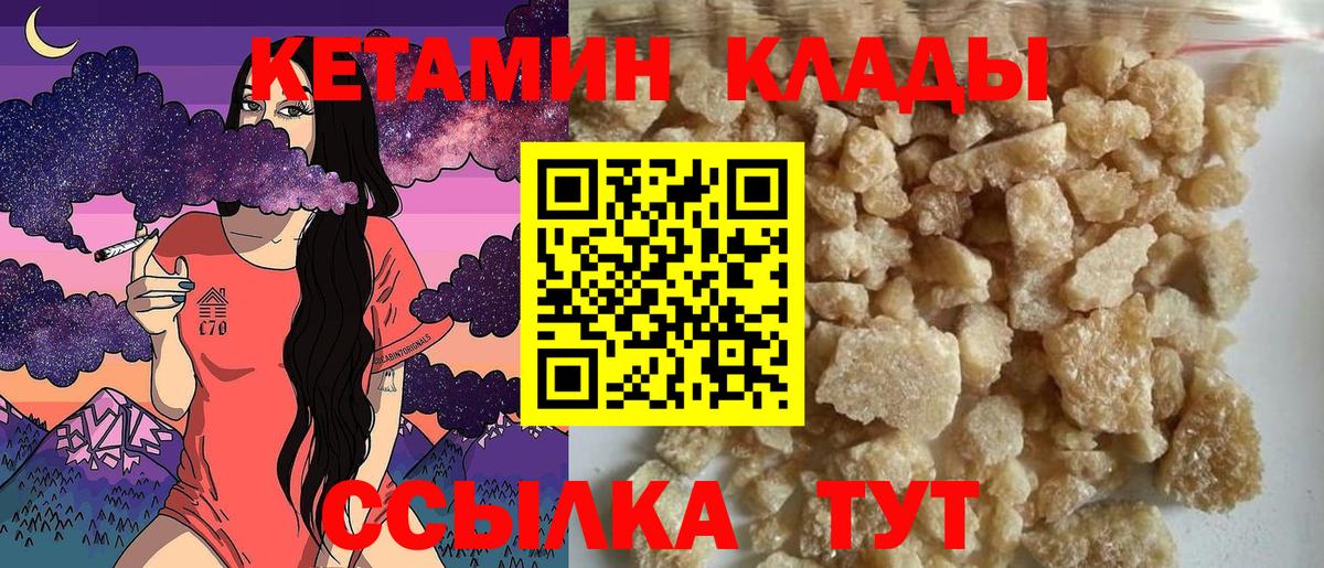 Кетамин VHQ Киселёвск