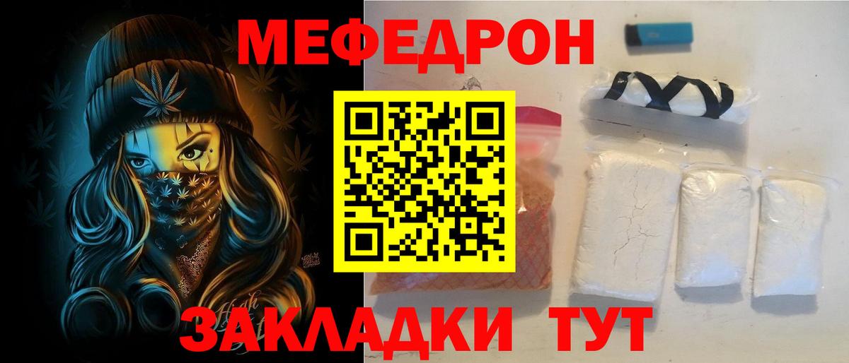 Меф мяу мяу  Киселёвск